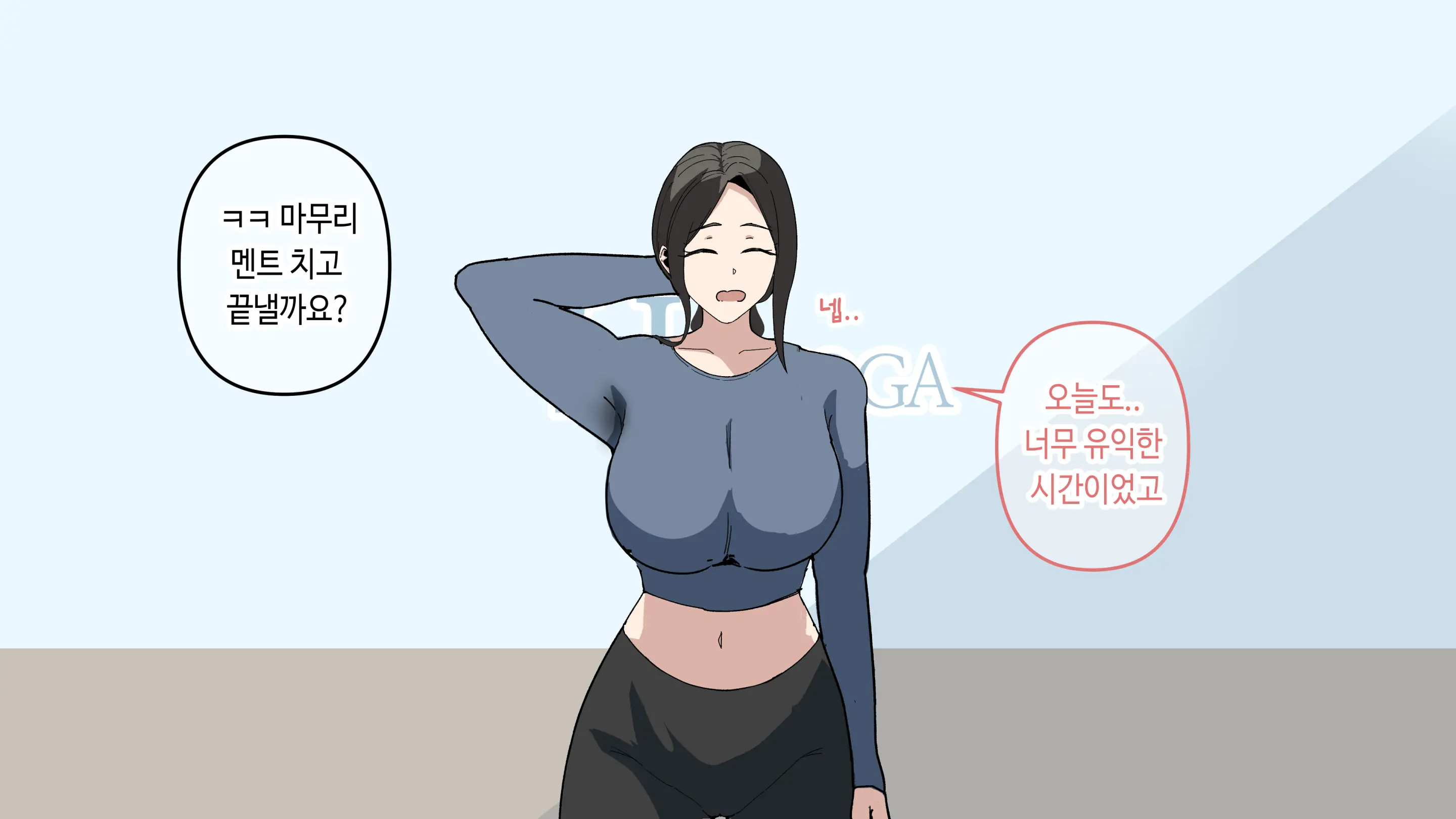 요가 배워봤습니다!
